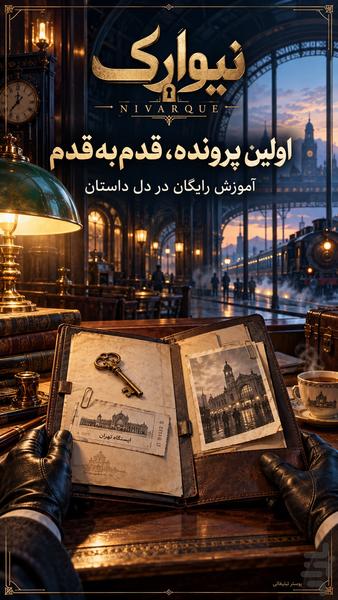 نیوارک - عکس بازی موبایلی اندروید