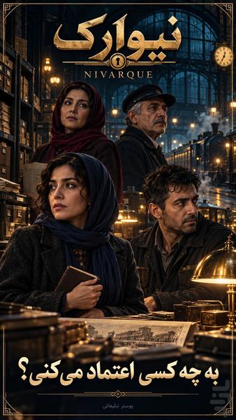 نیوارک - عکس بازی موبایلی اندروید
