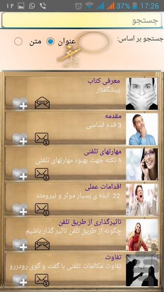 قدرت جذب از طریق تلفن - عکس برنامه موبایلی اندروید