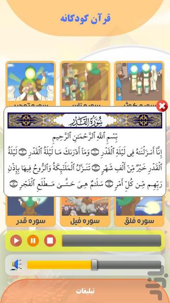 قرآن کودک - Image screenshot of android app