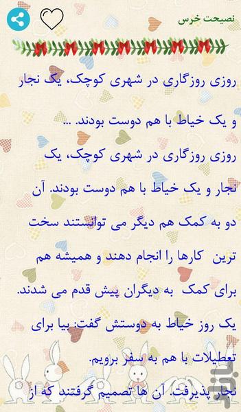 قصه کودک - Image screenshot of android app