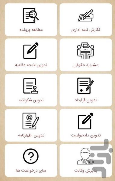 الووکیل درخواست وکیل، مشاوره حقوقی - عکس برنامه موبایلی اندروید