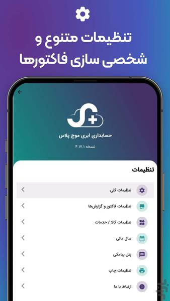 حسابداری ابری موج پلاس - عکس برنامه موبایلی اندروید