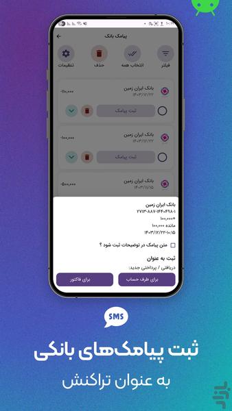 حسابداری ابری موج پلاس - عکس برنامه موبایلی اندروید