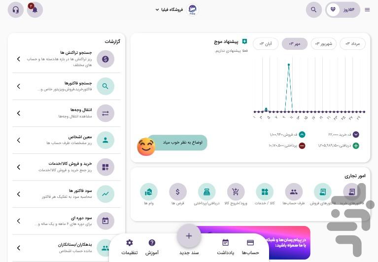 حسابداری ابری موج پلاس - Image screenshot of android app