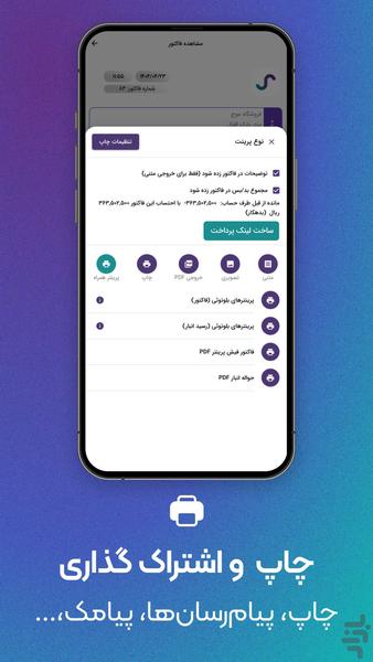 حسابداری ابری موج پلاس - عکس برنامه موبایلی اندروید
