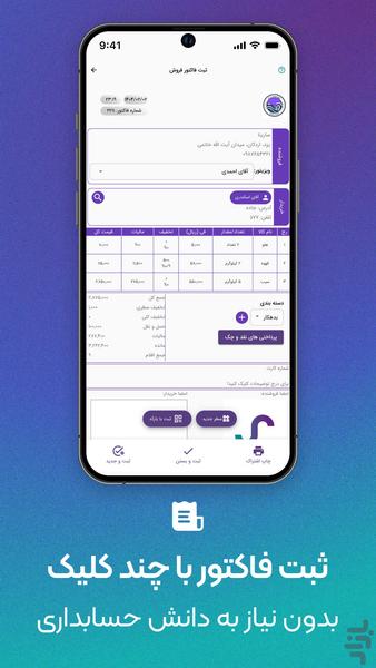 حسابداری ابری موج پلاس - عکس برنامه موبایلی اندروید
