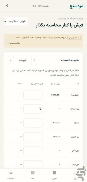 مزدسنج | حقوق، اضافهکاری و شیفت - عکس برنامه موبایلی اندروید