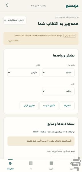 مزدسنج | حقوق، اضافهکاری و شیفت - عکس برنامه موبایلی اندروید