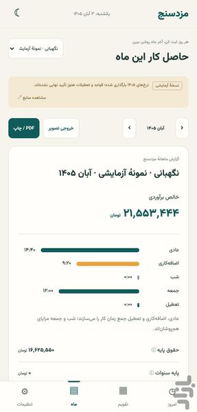 مزدسنج | حقوق، اضافهکاری و شیفت - عکس برنامه موبایلی اندروید