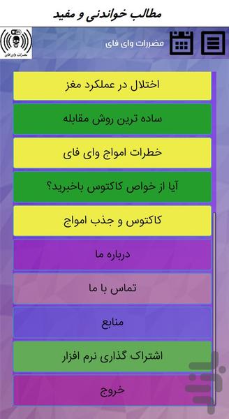 Disadvantages of Wi-Fi - Image screenshot of android app
