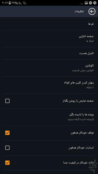موزیک پلیر پدیده - Image screenshot of android app