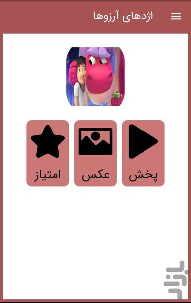 کارتون اژدهای آرزوها ::دوبله فارسی - Image screenshot of android app