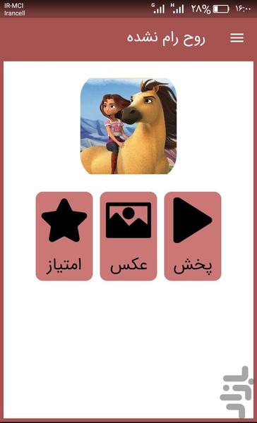 spirit untamed - Image screenshot of android app