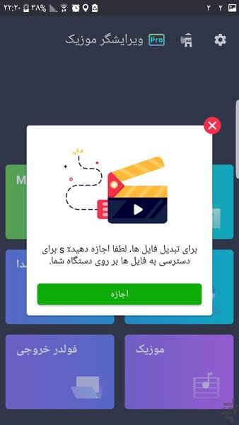 ویرایشگر موزیک - Image screenshot of android app