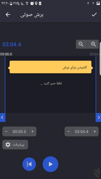ویرایشگر موزیک - عکس برنامه موبایلی اندروید