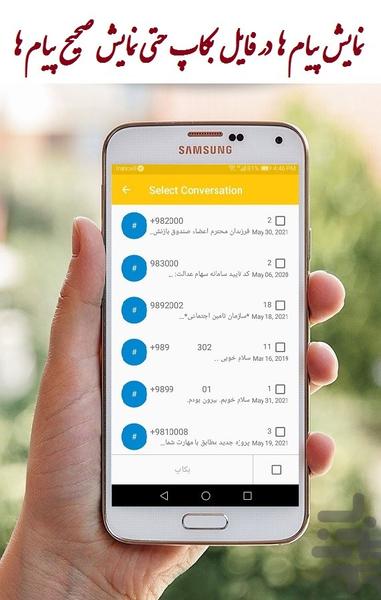 بکاپ sms - عکس برنامه موبایلی اندروید