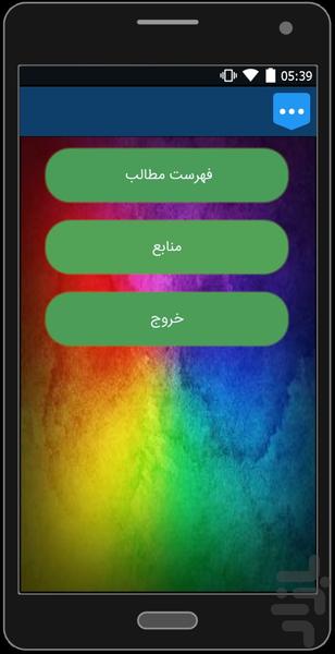 رمز و راز اندروید - Image screenshot of android app