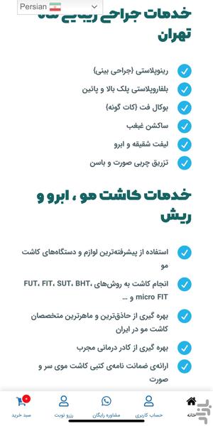 Tehran beauty clinic - Image screenshot of android app