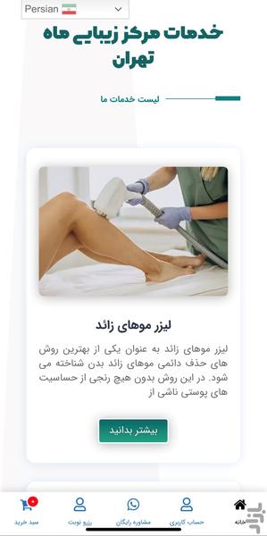 کلینیک زیبایی ماه تهران - عکس برنامه موبایلی اندروید