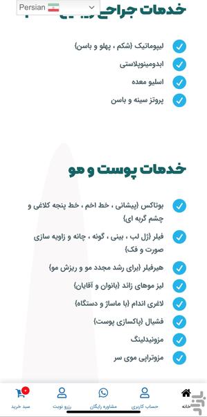 کلینیک زیبایی ماه تهران - عکس برنامه موبایلی اندروید