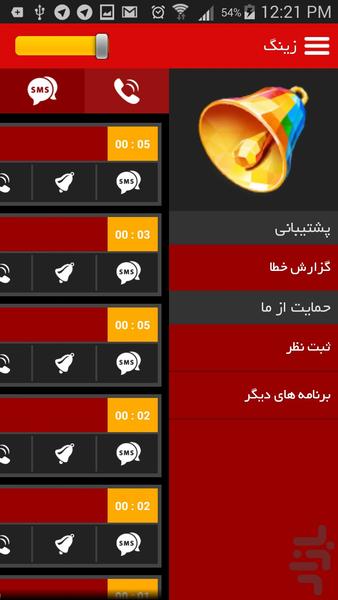 زینگ ( برترین زنگ خورها ) - Image screenshot of android app