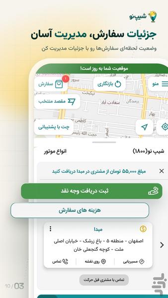شیپ نو رانندگان | ShipNow Driver - عکس برنامه موبایلی اندروید