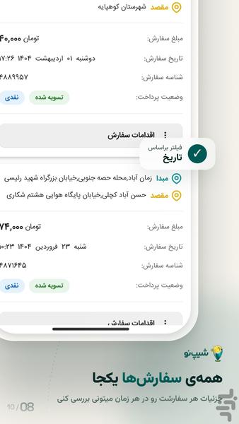 شیپ نو رانندگان | ShipNow Driver - عکس برنامه موبایلی اندروید