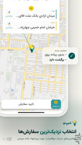 شیپ نو رانندگان | ShipNow Driver - عکس برنامه موبایلی اندروید