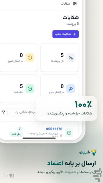 شیپ نو رانندگان | ShipNow Driver - عکس برنامه موبایلی اندروید