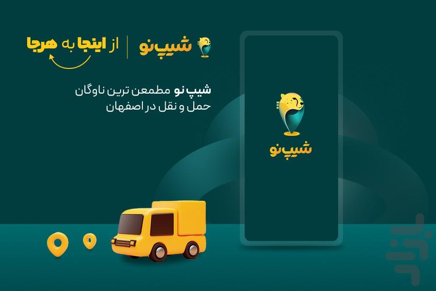 شیپ نو رانندگان | ShipNow Driver - Image screenshot of android app