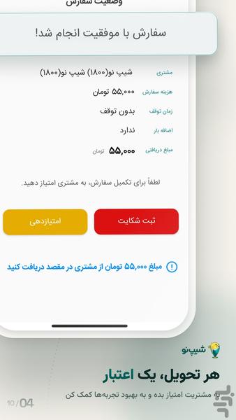 شیپ نو رانندگان | ShipNow Driver - عکس برنامه موبایلی اندروید