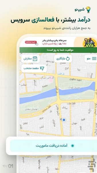 شیپ نو رانندگان | ShipNow Driver - عکس برنامه موبایلی اندروید