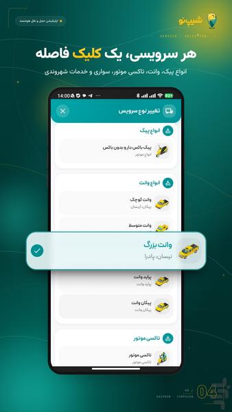 شیپ نو ۱۸۰۰ | ShipNow - ارسال بار - عکس برنامه موبایلی اندروید