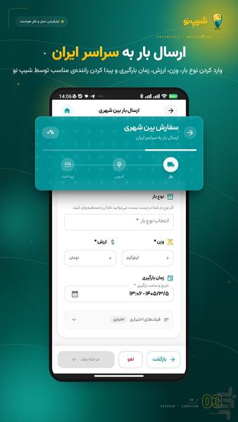 شیپ نو ۱۸۰۰ | ShipNow - ارسال بار - عکس برنامه موبایلی اندروید