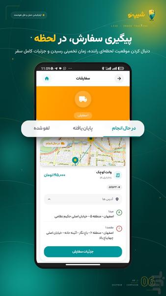 شیپ نو ۱۸۰۰ | ShipNow - ارسال بار - عکس برنامه موبایلی اندروید
