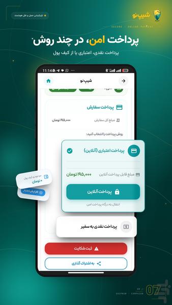 شیپ نو ۱۸۰۰ | ShipNow - ارسال بار - عکس برنامه موبایلی اندروید