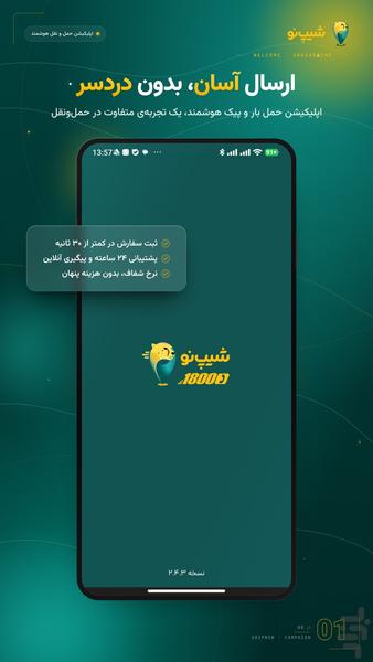 شیپ نو ۱۸۰۰ | ShipNow - ارسال بار - عکس برنامه موبایلی اندروید