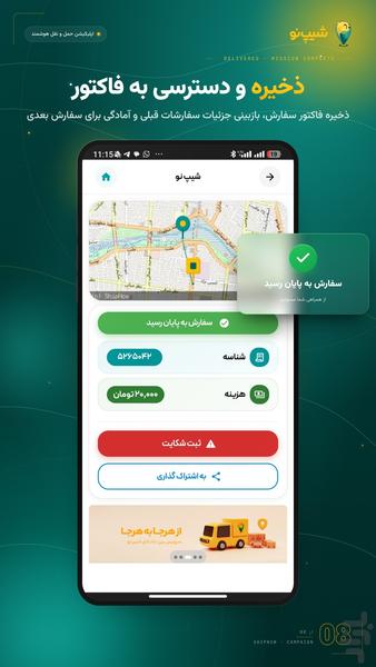 شیپ نو ۱۸۰۰ | ShipNow - ارسال بار - عکس برنامه موبایلی اندروید