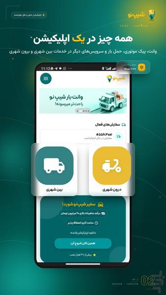شیپ نو ۱۸۰۰ | ShipNow - ارسال بار - عکس برنامه موبایلی اندروید