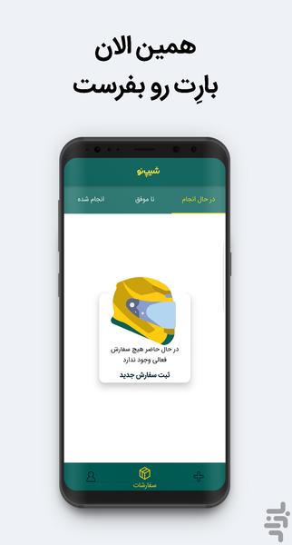 ShipNow MegaApp - عکس برنامه موبایلی اندروید