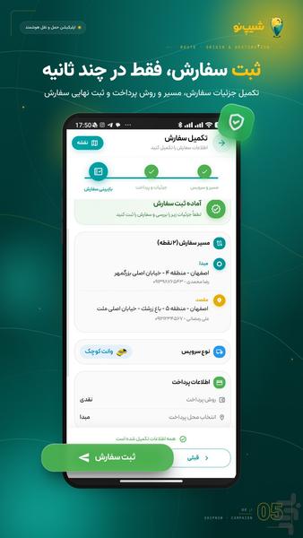 شیپ نو ۱۸۰۰ | ShipNow - ارسال بار - عکس برنامه موبایلی اندروید