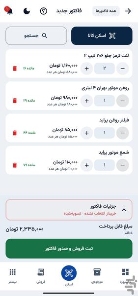 انبارساز - عکس برنامه موبایلی اندروید