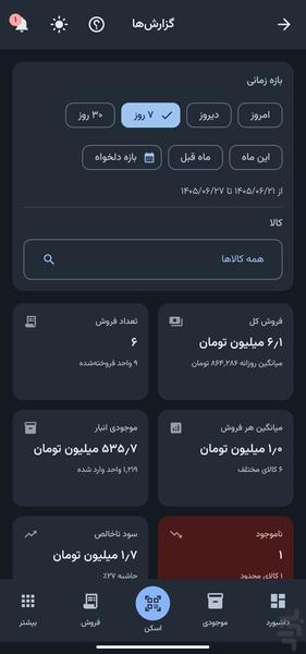 انبارساز - عکس برنامه موبایلی اندروید
