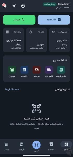انبارساز - عکس برنامه موبایلی اندروید