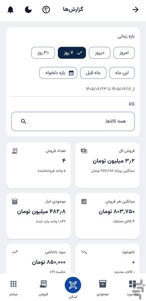 انبارساز - عکس برنامه موبایلی اندروید