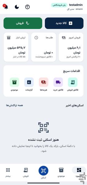 انبارساز - عکس برنامه موبایلی اندروید