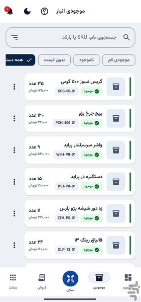 انبارساز - عکس برنامه موبایلی اندروید