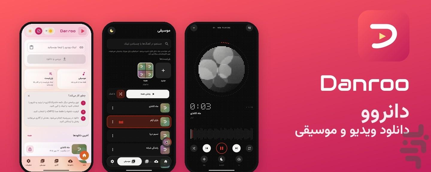 دانرو - عکس برنامه موبایلی اندروید