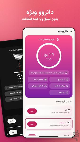 دانرو - عکس برنامه موبایلی اندروید